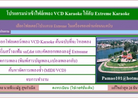 VCD2Extreme แปลง Video แบบ SNF กลับเป็นต้นฉบับ