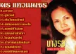อัมพร แหวนเพชร - นางรอ