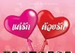 GMM - แด่รัก...ด้วยรัก (FLAC)