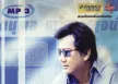 แจ้ ดนุพล แก้วกาญจน์ - MP3 100 เพลงที่สุดของแจ้ (128kbps)