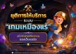 ยุติการให้บริการระบบ "เกมเหมืองแร่" เพื่อรักษาเสถียรภาพของเว็บบอร์ด