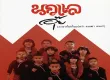นกแล - Vol.2 อุ๊ย (FLAC)