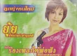 ยุ้ย ปัทมวัลย์ เค้ามูลคดี - ร้องเพลงให้พ่อฟัง (AAC/M4A)