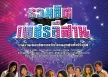 GMM - รวมฮิตเพชรอีสาน (FLAC)