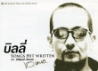 บิลลี่ โอแกน - Songs Hit Written By นิติพงษ์ ห่อนาค (FLAC)