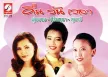 พุ่มพวง ดวงจันทร์ & ศิรินทรา นิยากร & สุนารี ราชสีมา - คืน วัน เวลา (320KBpS)