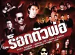 GMM GRAMMY MP3 - ร็อกตัวพ่อ