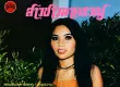 สุภาพ ดาวดวงเด่น - ลำเพลินชมดง (320KBpS)
