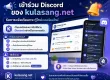 เชิญชวนสมาชิกเข้าร่วม Discord เพื่อรับการแจ้งเตือนกระทู้ใหม่แบบเรียลไทม์!