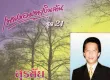 สุรชัย สมบัติเจริญ เพลงอมตะเงินล้าน ชุด 21 (320kbps)