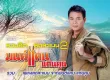 มนต์แคน แก่นคูน - รวมฮิตสุดสะแนน 2 (320KBpS)
