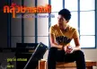 กล้วย แสตมป์ - Vol.2 คำว่าจบลบทุกอย่างไม่ได้ (FLAC)