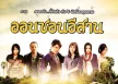 GMM - ออนซอนอีสาน 1 (FLAC)
