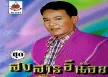 ยอดรัก สลักใจ - สงสารอีอ้อย (128KBpS)