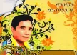 ศรเพชร ศรสุพรรณ - แม่ไม้ศรเพชร 1 (320KBpS)