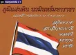 สุนทราภรณ์ - เทอดทูนกษัตริย์ (320KBpS)