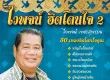 ไวพจน์ เพชรสุพรรณ - ฮิตโดนใจ 2 (FLAC)
