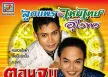ลูกแพร & ไหมไทย อุไรพร - ตอนจบพระเอก (320KBpS)