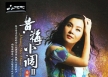 Tong Li - Huang Mei Minor II (FLAC)