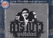 คาราบาว ซุปเปอร์ฮิต ชุดที่ 2 กางเกงยีนส์ (192kbps)