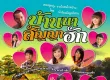 GMM - บ้านนาสัญญาฮัก (FLAC)