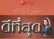 ผ่องศรี วรนุช - ดีที่สุด รวม 27 ต้นฉบับเพลงฮิต (FLAC)