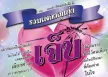 GMM - รวมเพลงลูกทุ่ง เจ็บ (FLAC)