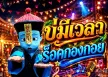 ร็อคกองกอย - บ่มีเวลา (128KBpS)