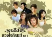 GMM - ดวงใจภิรมย์ - Vol.1 รักในห้วงคำนึง (FLAC)