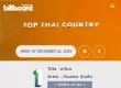 [Chart] BillboardTH • TOP 50 THAI COUNTRY • DECEMBER 22, 2025  [320 kbps]