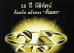 นิธิทัศน์ - 25 ปี นิธิทัศน์ ต้นฉบับทอง ชิ้นเอก 1 (FLAC)