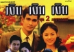 เพลงละคร - เงิน เงิน เงิน - Vol.2 อารามบอย (128KBpS)