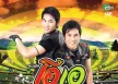 คู่แฝด โอ & เอ - คู่ลำ-คู่ร็อค ชุดที่ 2 (FLAC)