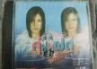 เล็ก รุ่งนภา & ใหญ่ รุ่งราตรี สุหงษา - คู่แฝดมหัศจรรย์ (พ.ศ. 2545) (128Kbps) (Rip from Audio CD)