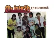 แมคอินทอช - Vol.1 ผมอยากดัง (128KBpS)