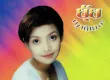 ยุ้ย ญาติเยอะ - ยุ้ยเป็นสาวแล้ว 9 [320kbps]