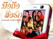 GMM - มือถือสื่อรัก 1 (FLAC)