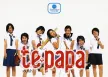 เตปาป้า - Te PaPa (FLAC)
