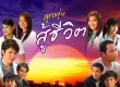 GMM - ลูกทุ่งสู้ชีวิต (FLAC)