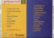 เจนภพ จบกระบวนวรรณ อัลบั้ม ลูกทุ่งขนานแท้ (320kbps)