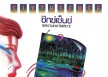 ซิกซ์เซ้นซ์ - Vol.2 ครวญ (128KBpS)