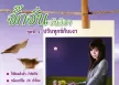 จั๊กจั่น วันวิสา - Vol.4 ปรับทุกข์กับเงา (FLAC)