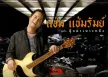 แช่ม แช่มรัมย์ - Vol.6 ตุ๊กตาเบาะหลัง (FLAC)