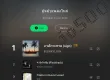 [Chart] JOOX • อันดับเพลงใหม่ (ไทย-สากล) • 23 ก.ค. 69 [320 kbps]