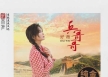 好薇《兵哥哥》头版限量编号24K金碟[低速原抓WAV+CUE]