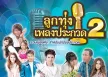GMM - ลูกทุ่งเพลงประกวด 2 (FLAC)