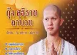 กุ้ง สุธิราช วงศ์เทวัญ - Vol.6 ลาบวช (FLAC)