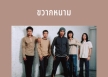 ไฮเปอร์ - Vol.2 ขวากหนาม (128KBpS)