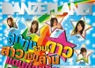 GMM - ลูกทุ่งรวมดาว สาวเงินล้าน แดนซ์สะเดิด 1 (FLAC)