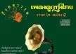รวมศิลปิน - กึ่งศตวรรษ เพลงลูกทุ่งไทย ภาค 2 ชุด 1 (FLAC)